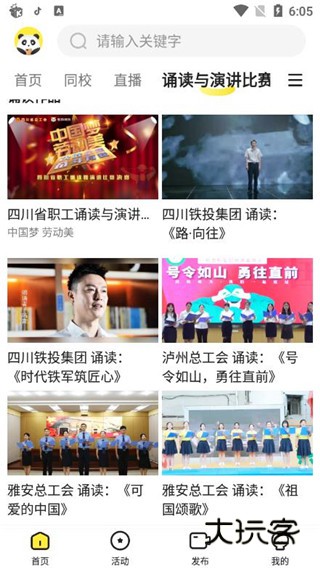 熊猫视频免费版v6.0.0