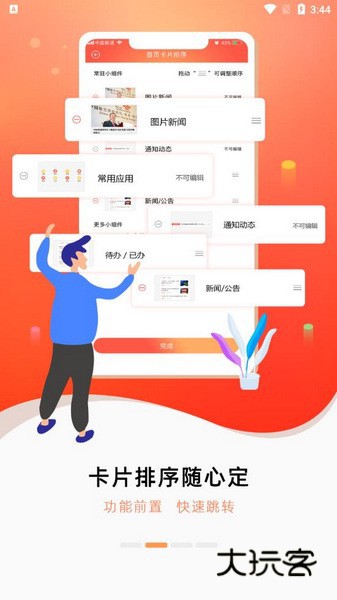联通办公手机版v3.70