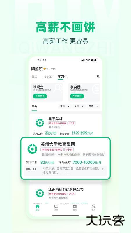 期望职app安卓版v1.0.3