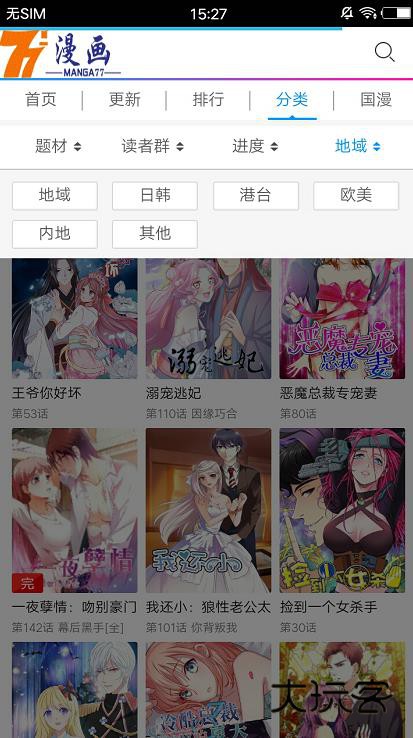 77漫画下拉式正版v1.6.3