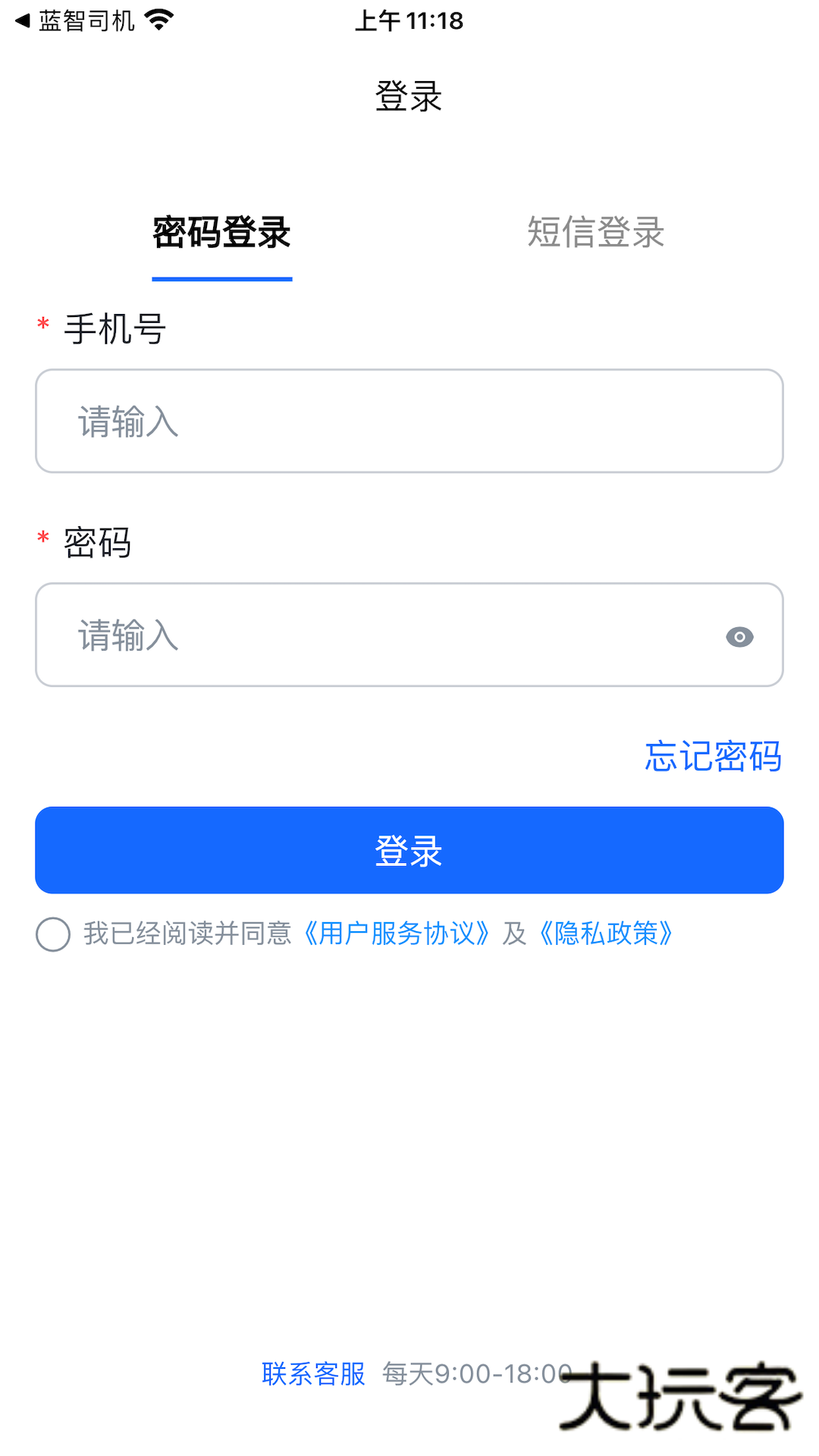蓝智货主app最新版v1.11.0