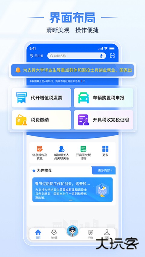 陕西税务正版v1.6.6