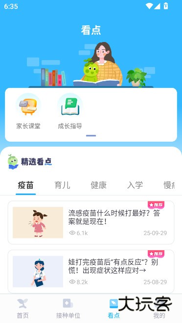 金苗宝app下载打印预防证明v7.6.7 安卓版