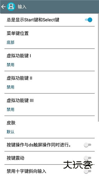 NDS模拟器中文版vr2.6.0.4a