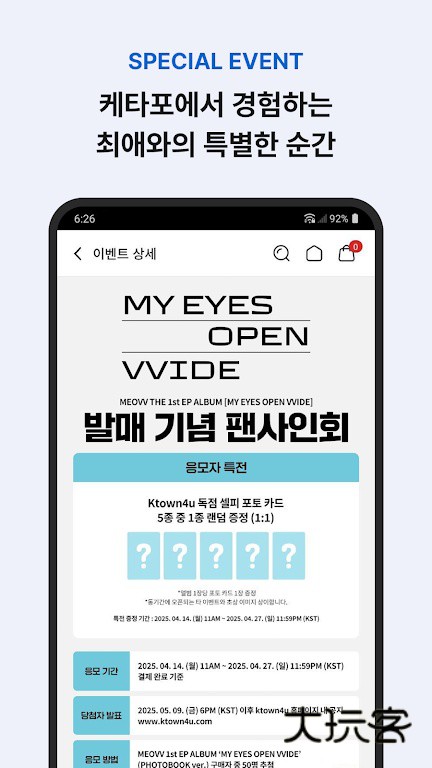 ktown4u iOS安装包v1.0.1