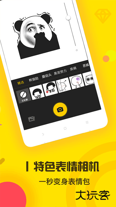表情王国app安卓手机版安装v6.6.0