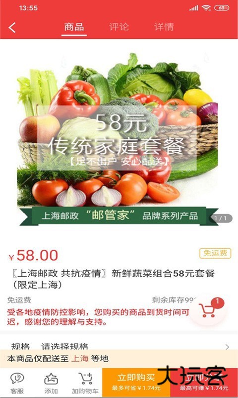 邮乐优鲜app官方版v3.3.9