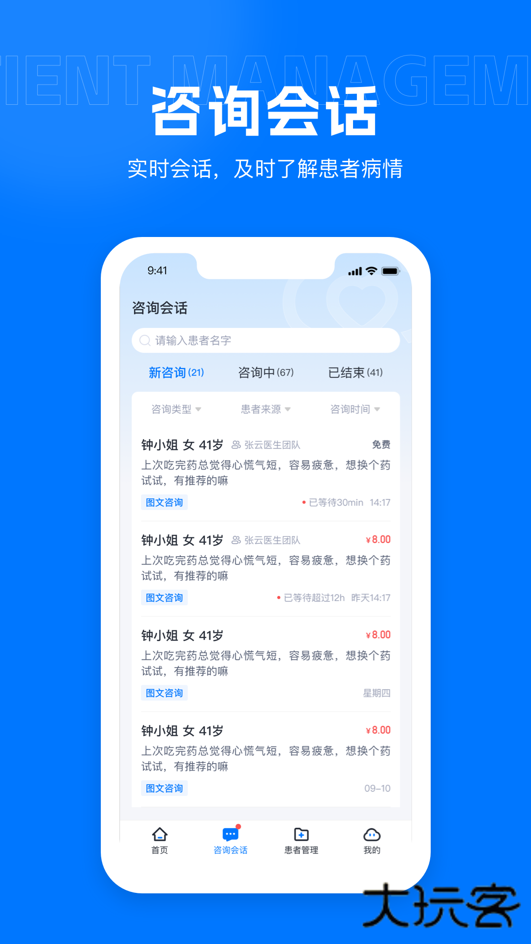 吉士医医生端app安卓版v1.2.7