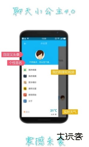 聊天小公主索菲亚安卓版v4.6.6.2