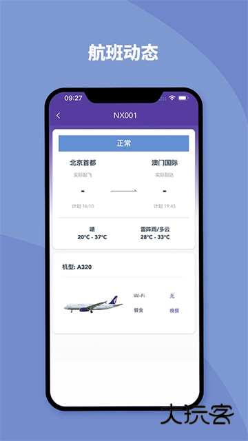 澳门航空app官网版v1.15.7