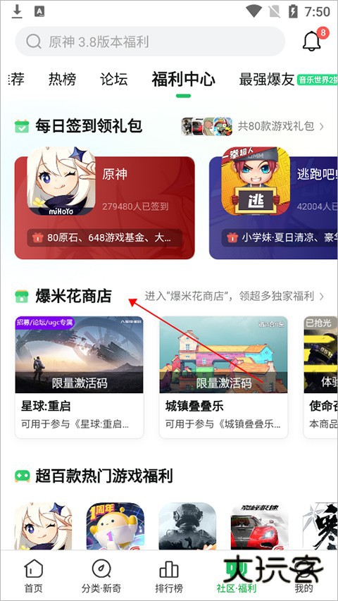 好游快爆无广告版