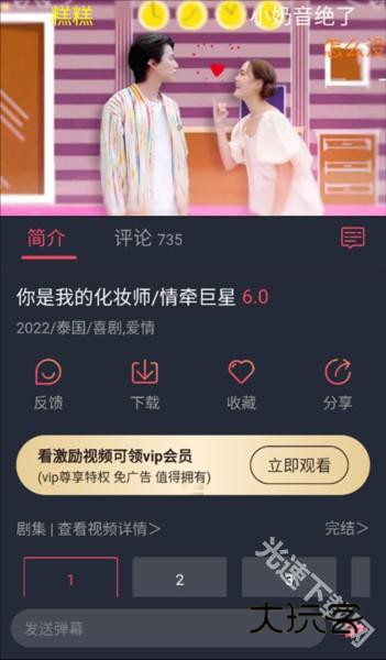 泰剧兔app官方正版截图8