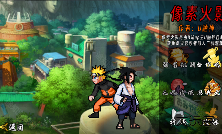 像素火影次世代