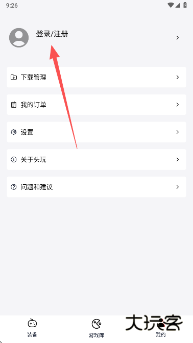 红魔头玩app官方正版下载 红魔头玩app官方正版下载