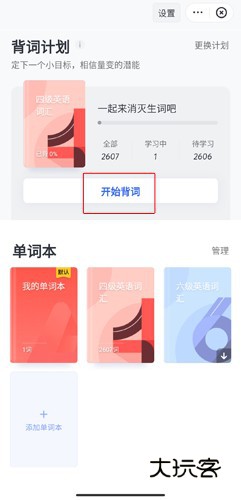 网易有道词典app8