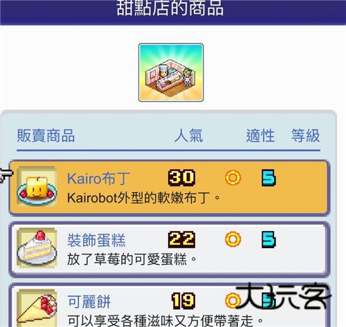 珍宝机场物语布局图