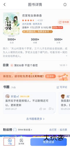 咪咕阅读app图片2