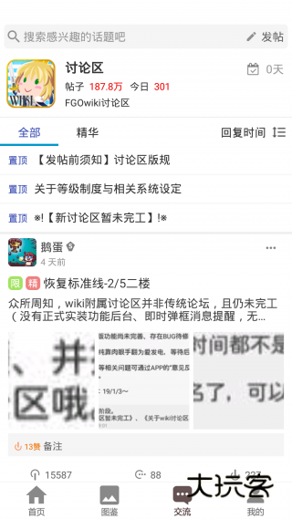 fgowiki手机版安卓版v1.9.11