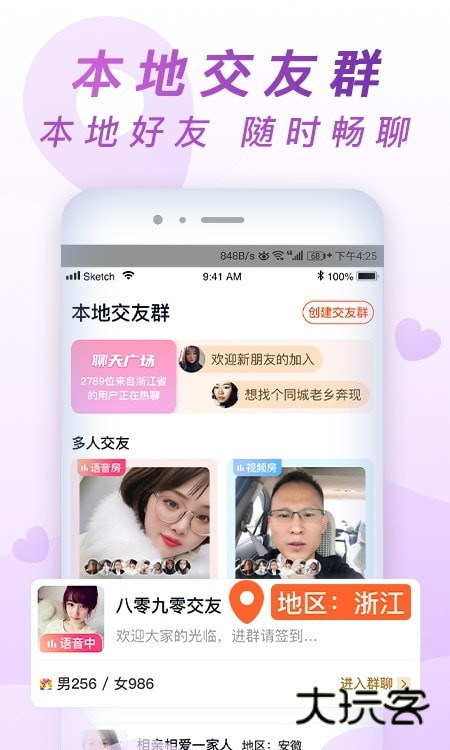 乡遇app最新版v7.1.1