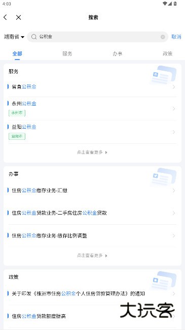 新湘事成app可办无犯罪证明版v3.2.4 安卓版