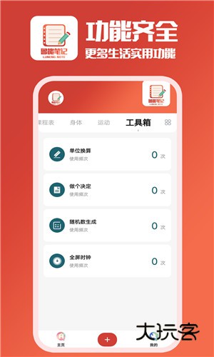 鲁能笔记最新版V20.1.21