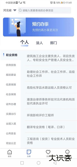 河北政务服务网安卓版v3.5.2