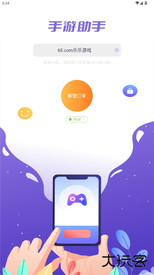 手游助手紫色上号器安卓版下载v15.9 手机版