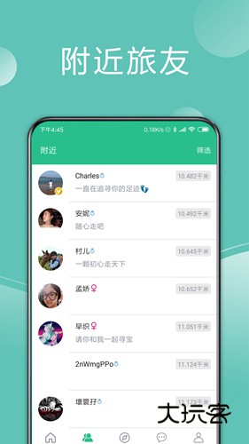 捡人旅游安卓版v8.4.0.1