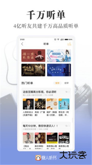 懒人听书手机版v8.7.03