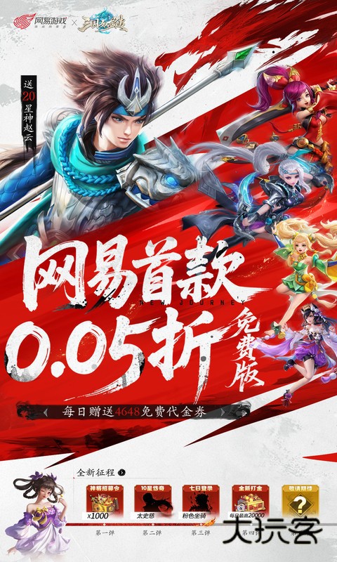 三国如龙传0.05折最新版v1.0