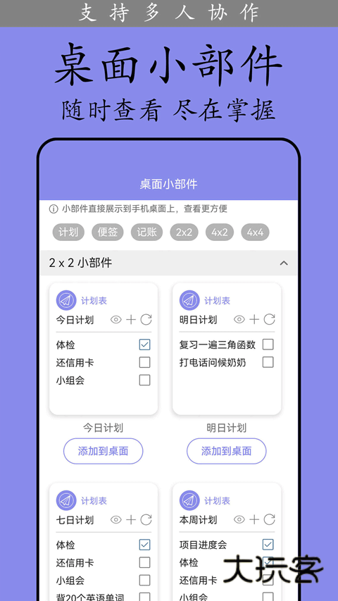 计划表日程软件最新版v6.32.0