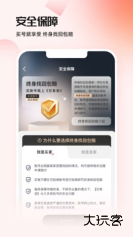 交易游app安卓v1.9.2