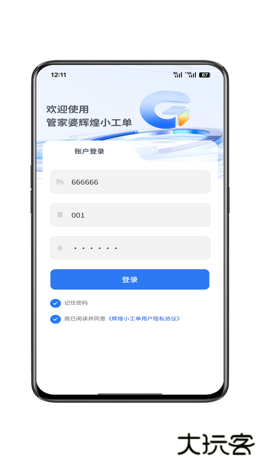 辉煌小工单手机官方版v3.0.4