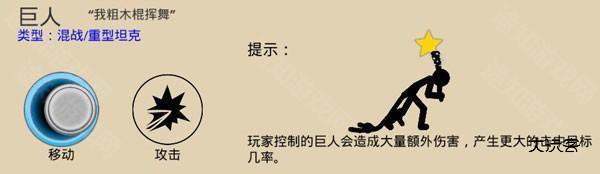 火柴人战争角色介绍6