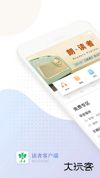 读者杂志免费v2.0.0