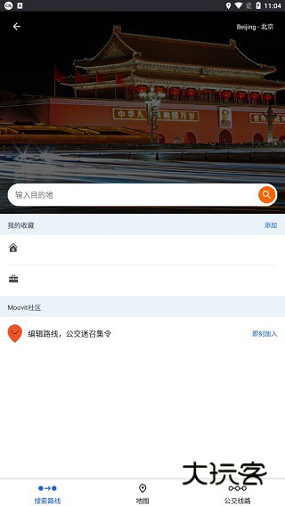 moovit安卓版v5.160.5.1680