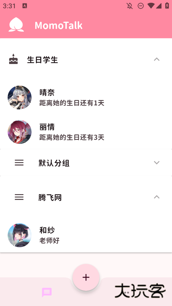 MomoTalk安卓版v0.6.33