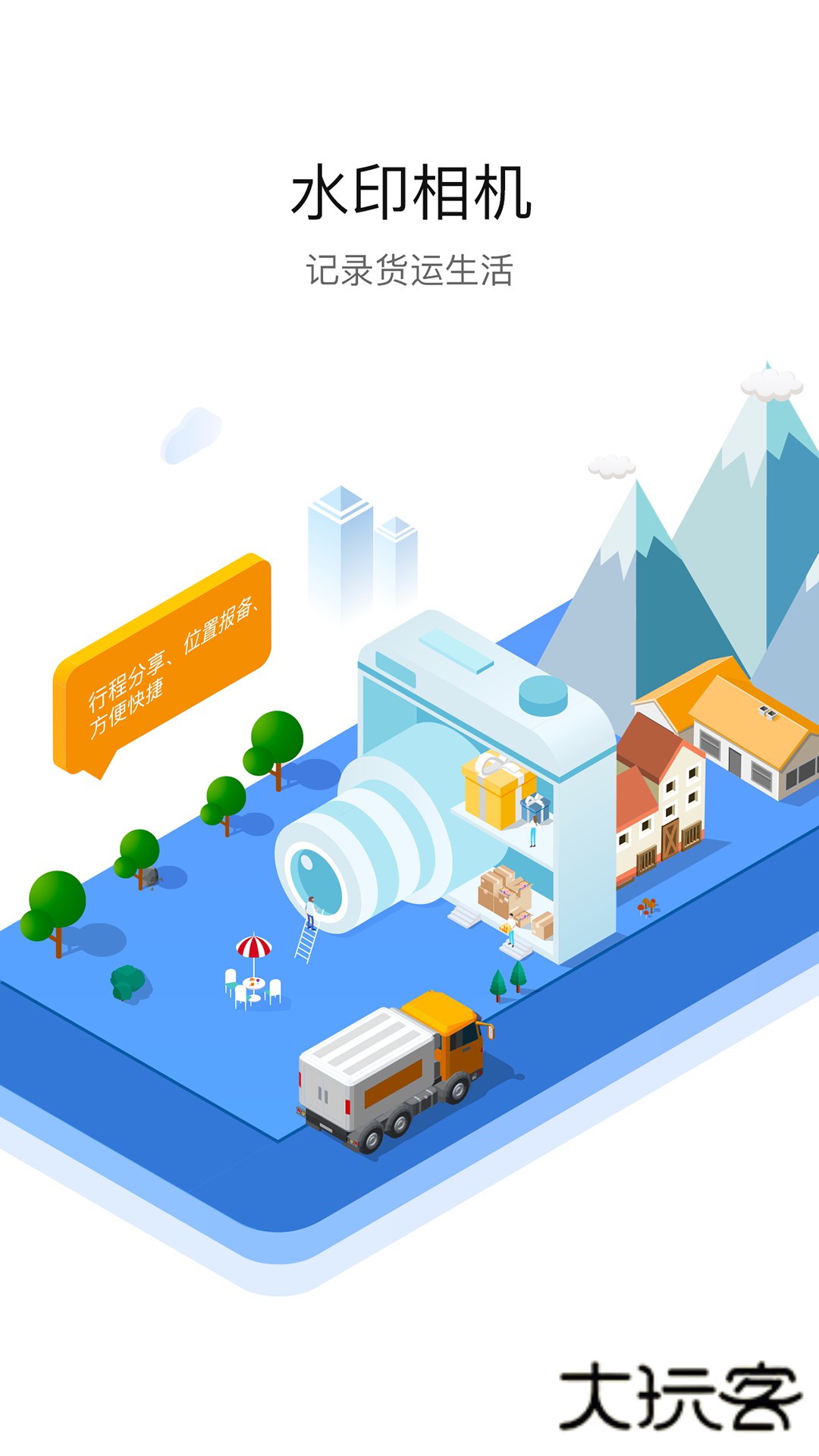 车旺大卡app最新版v8.9.12