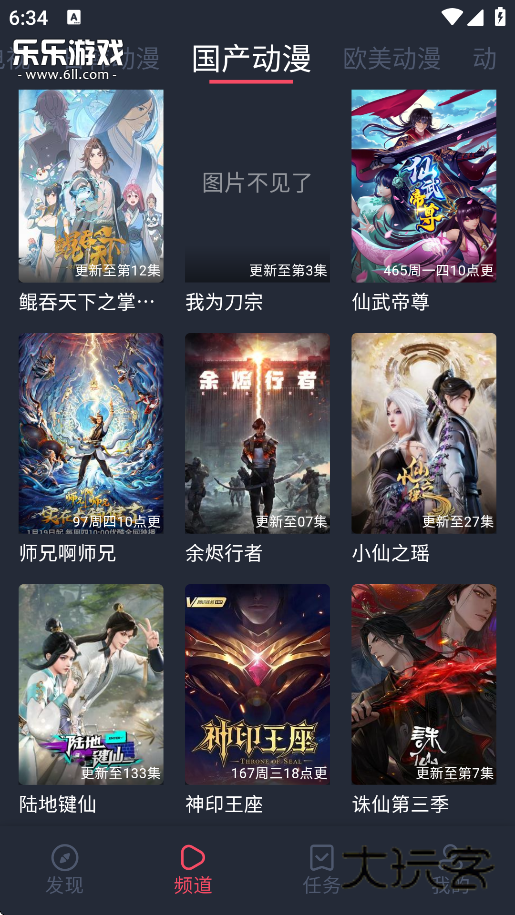 横风动漫最新版本下载v1.3.4.9 官方安卓版