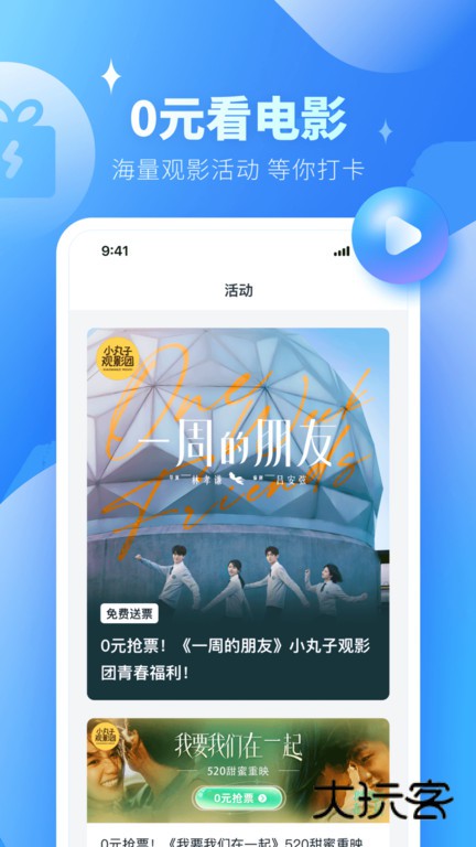 e票电影app最新版v2.9.13