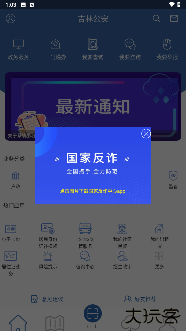 吉林公安app最新版本v3.6.5