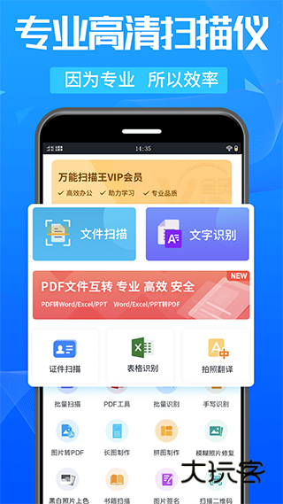 万能扫描王手机版V5.3.14