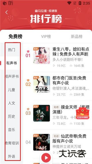 喜马拉雅极速版使用教程2