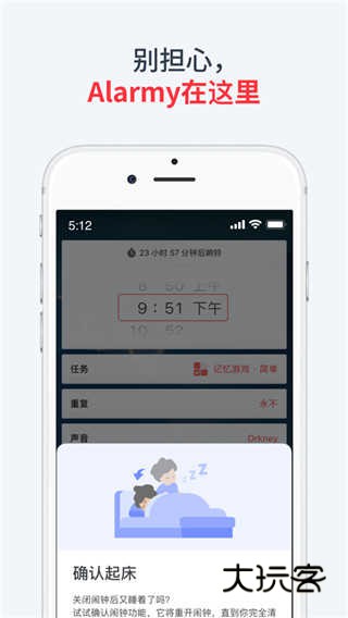 使命闹钟最新版本永久免费v25.36.1