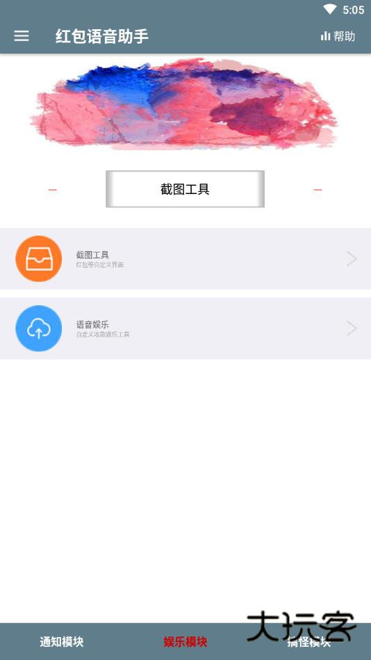 抢红包语音助手最新版免费v3.23.24