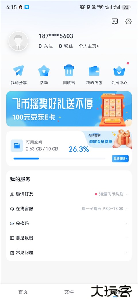 小飞机网盘网页版v1.5.0
