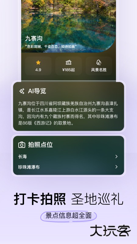 指北旅行App安卓最新版本v3.0.1