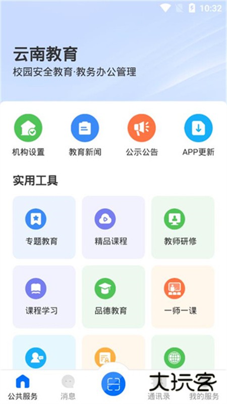 云南教育云app官方最新版本v34.0