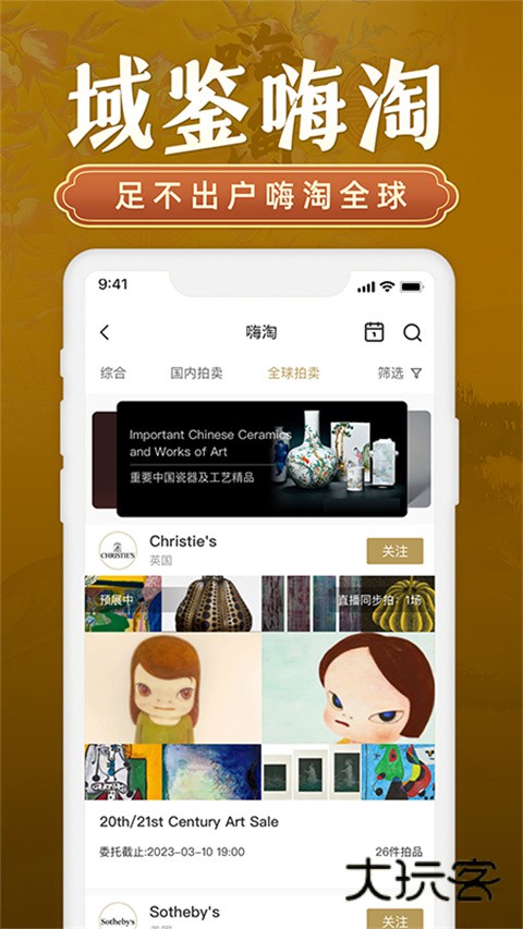 域鉴app最新版本v4.3.1