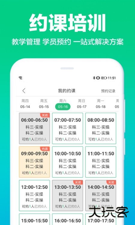 驾校通招生管理帮手最新版本v10.2.6